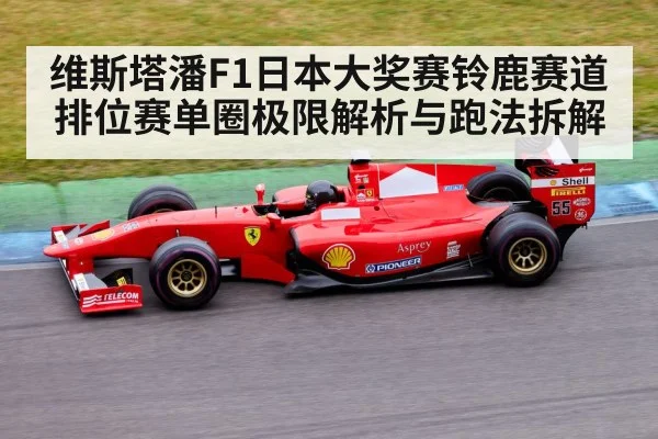 Formula 1 race car track